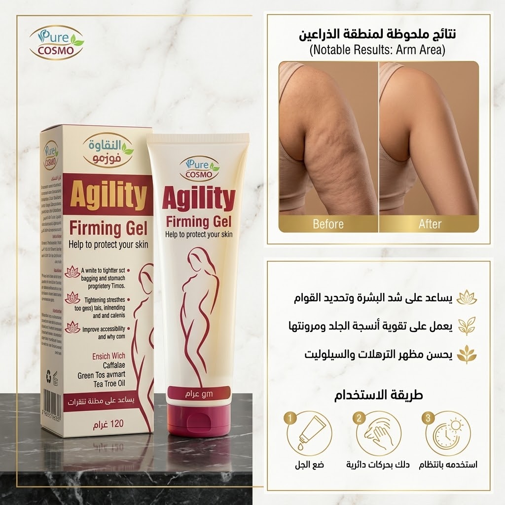 جيل شد الترهلات Agility Firming Gel - صورة 3