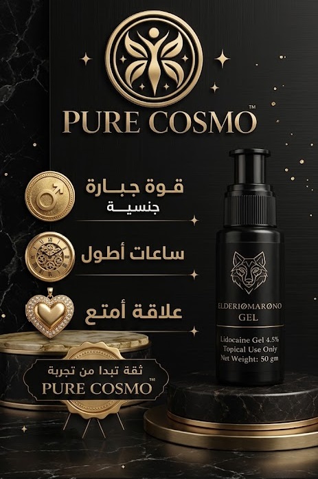ELDERI MARONO GEL - منتج مميز من PURE COSMO